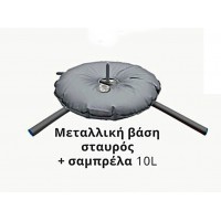 Σταυρωτή βάση σημαίας 10L Σταυρωτή βάση σημαίας 10L