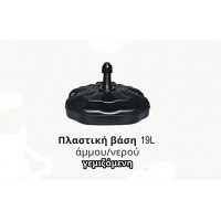 Πλαστική βάση σημαίας 19L Πλαστική βάση σημαίας 19L