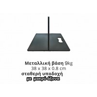 Μεταλλική βάση σημαίας 9 metal pin Μεταλλική βάση σημαίας 9 metal pin