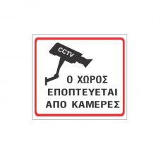 Σήμα με κάμερα προστασίας