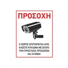 Σήμα με κάμερα προστασίας