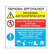 Πινακίδα Εργοτάξιου 50*50 Πινακίδα Εργοτάξιου 50*50