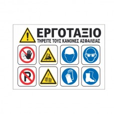 Πινακίδα Εργοτάξιου 40*60 Πινακίδα Εργοτάξιου 40*60